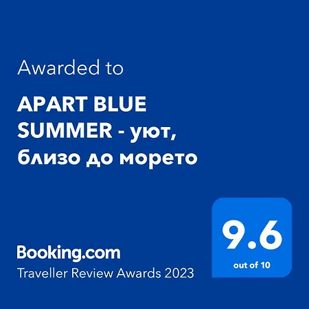 Апартаменты Blue Summer - уют, близо до морето Бургас